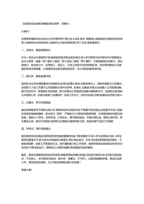 央企公司中层领导干部大会任职表态发言稿.docx