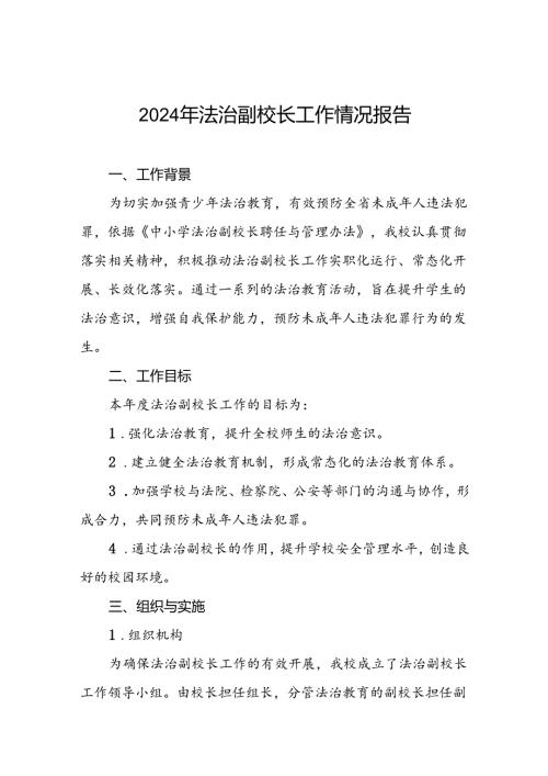 中学2024年法治副校长工作总结3篇.docx