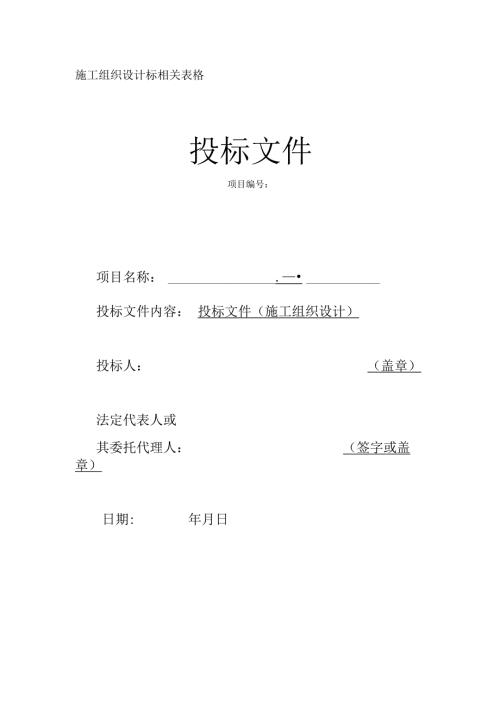 灯光音响舞台机械施工组织方案.docx