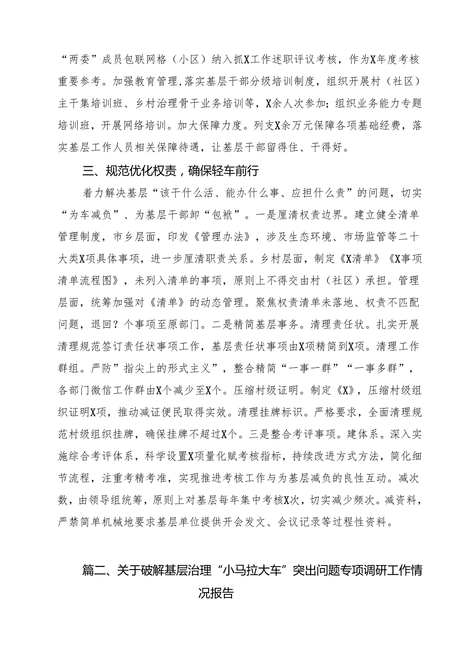 破解基层治理“小马拉大车”突出问题推进情况汇报（共12篇）.docx_第3页