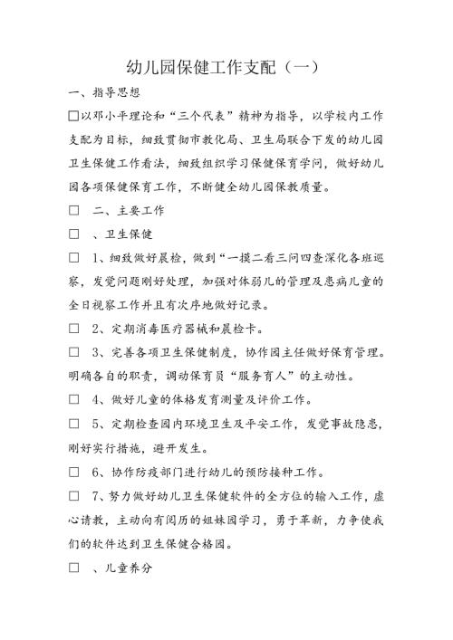 幼儿园保健工作计划(一).docx