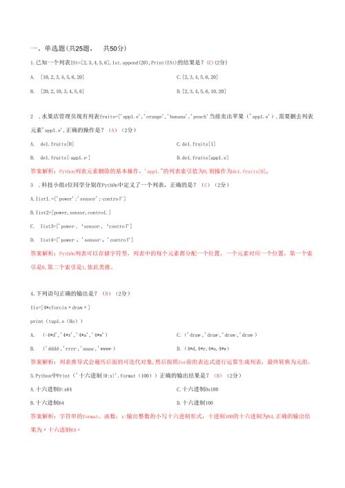 2023年3月青少年软件编程(Python)等级考试五级【答案版】.docx