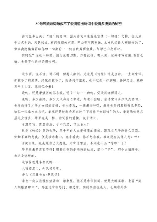 80 句风流诗词句救不了爱情 道出诗词中爱情多凄美的秘密.docx