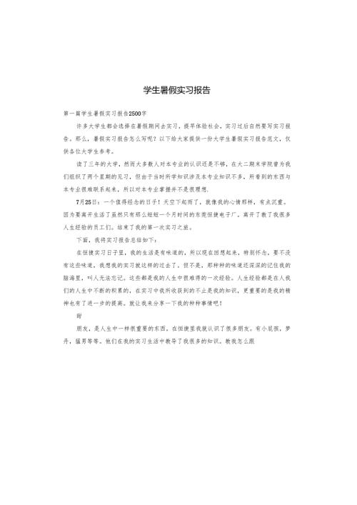 学生暑假实习报告.docx
