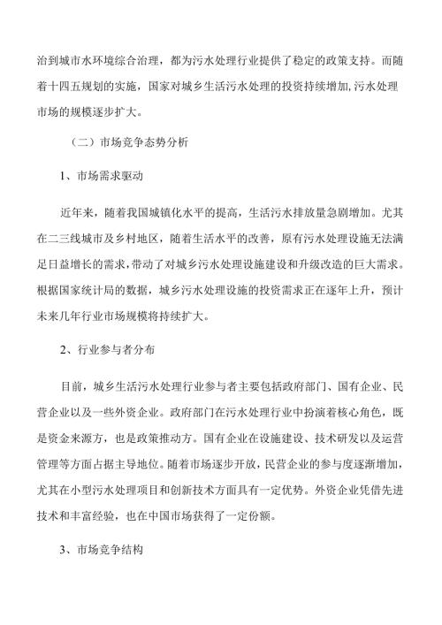 城市和乡村污水治理设施及管道建设项目可行性方案.docx