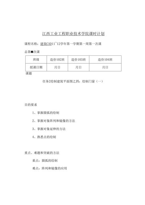 第8-9次 任务2 绘制平面图之四.docx