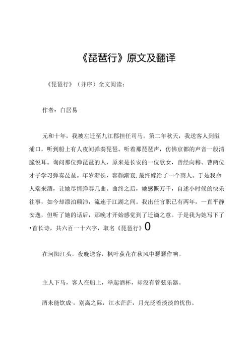 《琵琶行》原文及翻译.docx