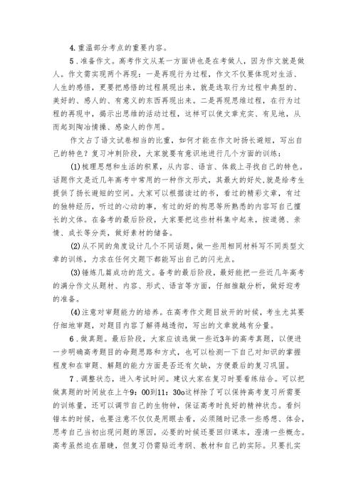 实用的新学期学习要点计划月历表模板集合（32篇）.docx