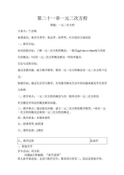 第章一元二次方程教案.docx