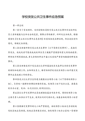 3篇大学突发传染病疫情公共卫生事件应急预案.docx