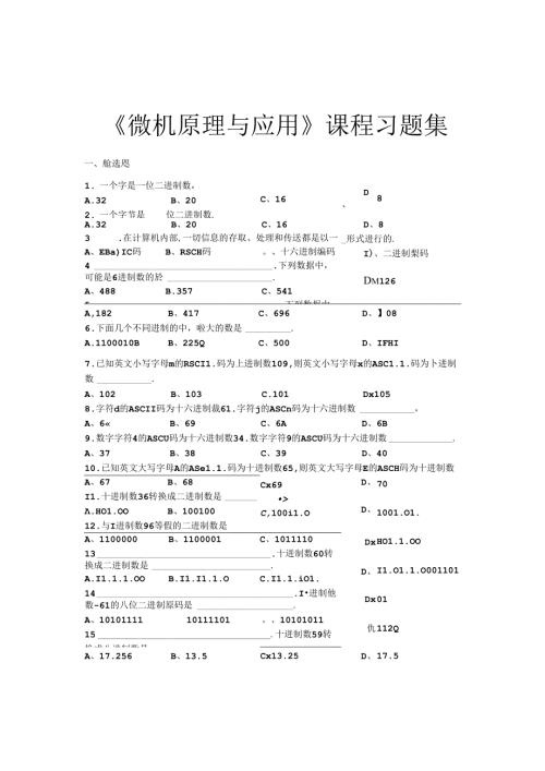 微机原理与应用-习题集(含答案).docx