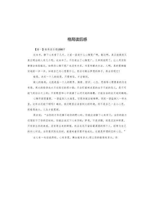 格局读后感.docx