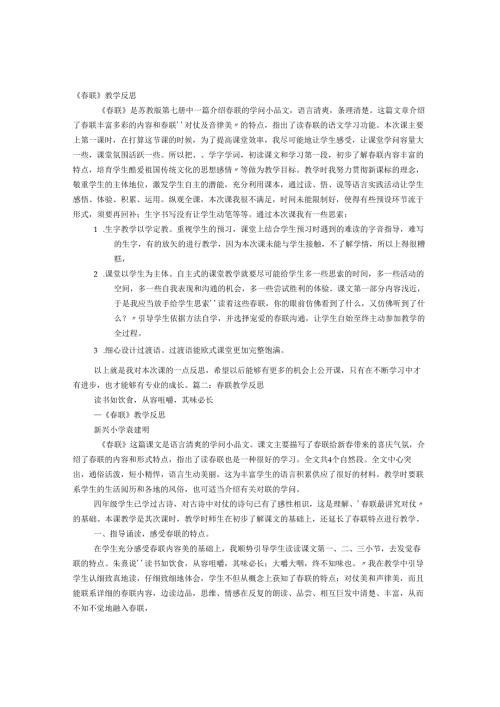 春联教学反思.docx