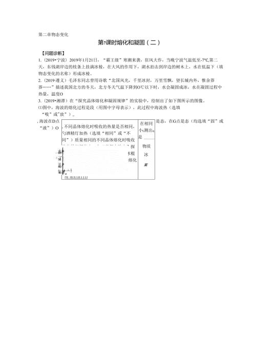 第7课时 熔化和凝固（二）.docx
