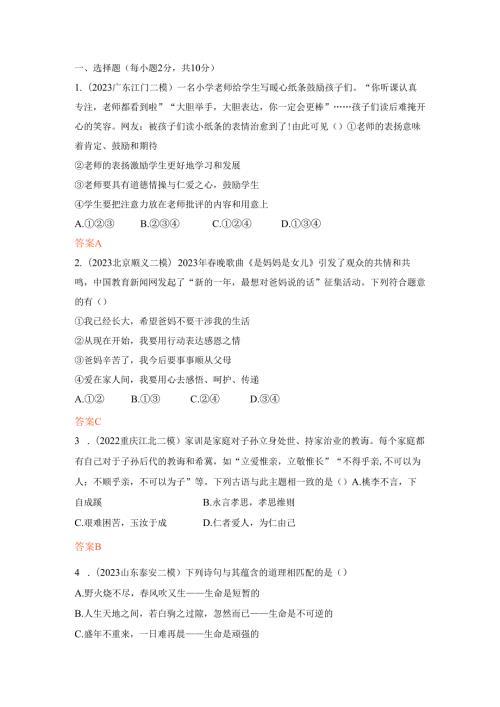 道德与法治专题2师长情谊 生命的思考 提升练习.docx