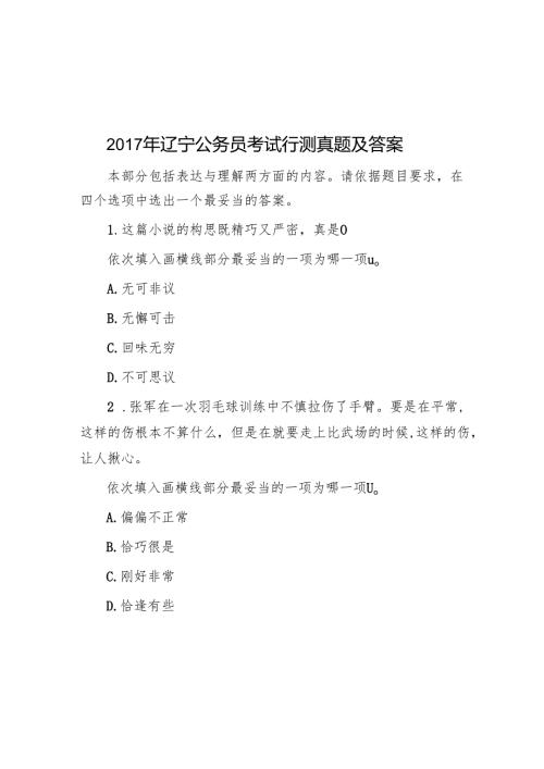 2017年辽宁公务员考试行测真题及答案.docx