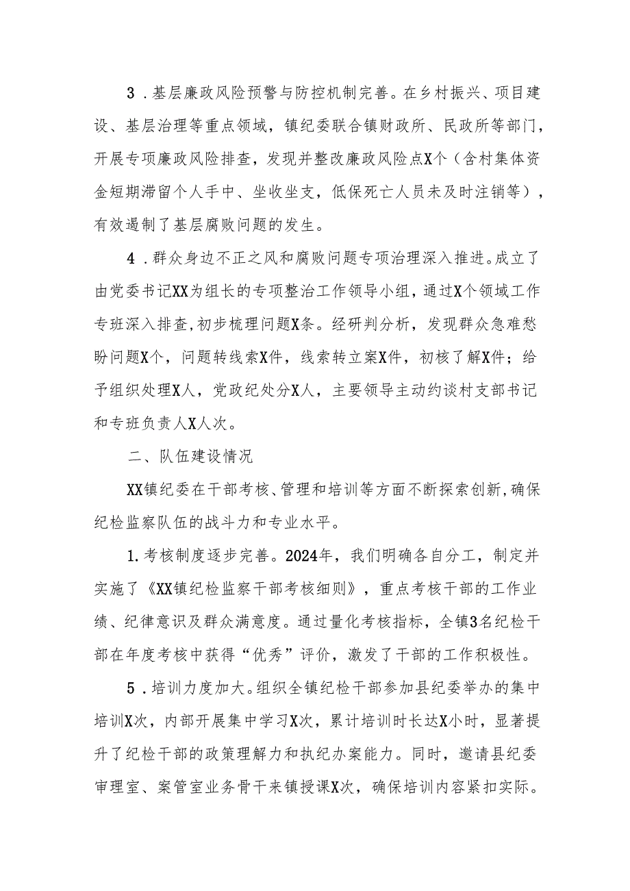 乡镇纪委2024年度履职尽责担当作为汇报.docx_第2页