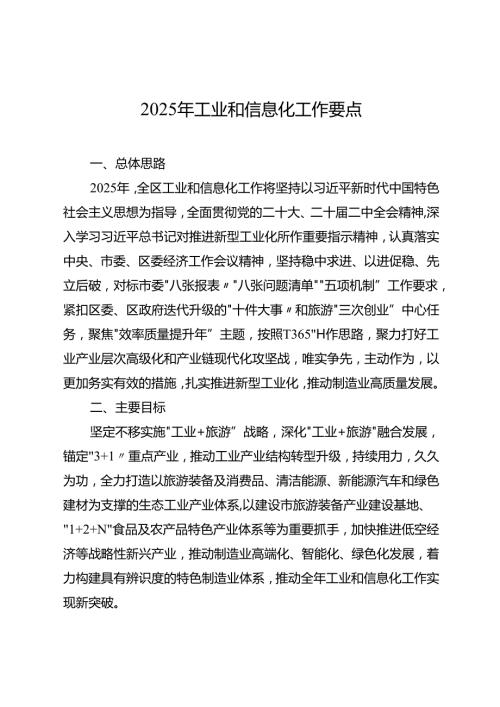 2025年工业和信息化工作要点.docx