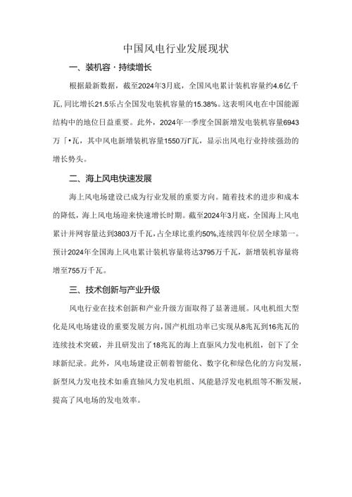 中国风电行业发展现状.docx