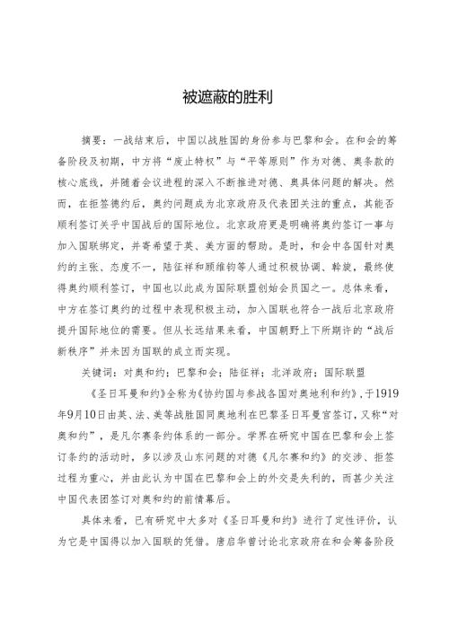 被遮蔽的胜利.docx