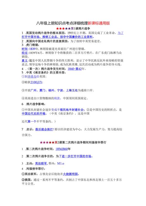 八年级上册知识点考点详细梳理新课标通用版.docx