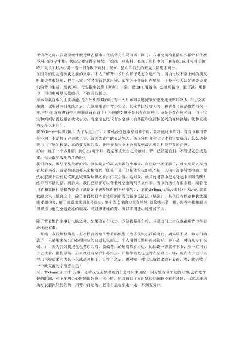 05 我和Gima的背巾生活.docx