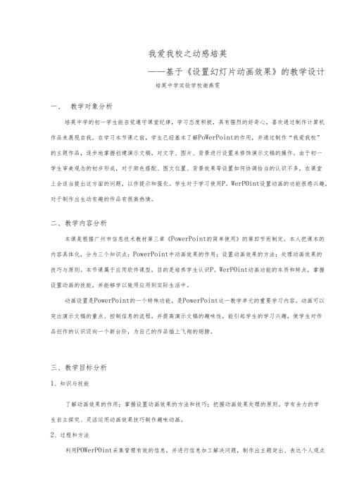《设置幻灯片动画效果》教学设计.docx