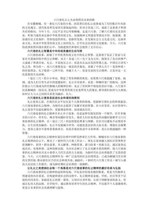 六尺巷礼让之光必将照亮未来的路.docx