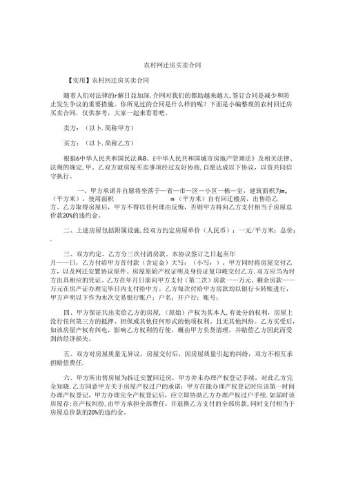 农村回迁房买卖合同.docx