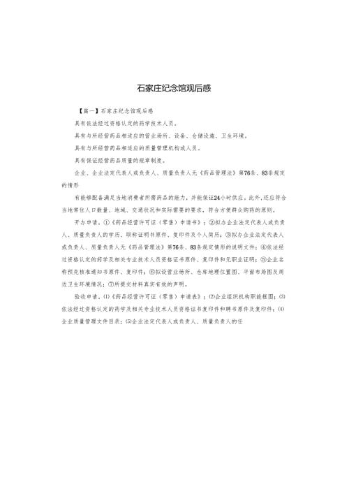 石家庄纪念馆观后感.docx