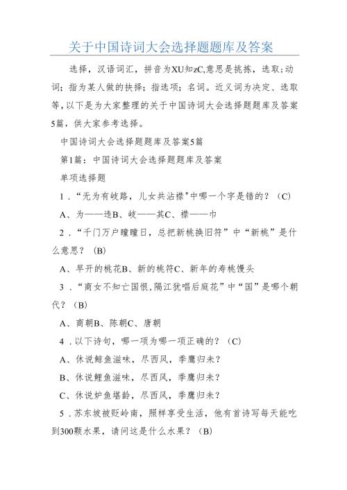关于中国诗词大会选择题题库及答案.docx