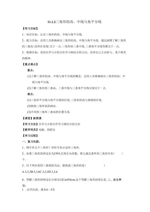 11.1.2《三角形的高、中线与角平分线》参考教案1.docx
