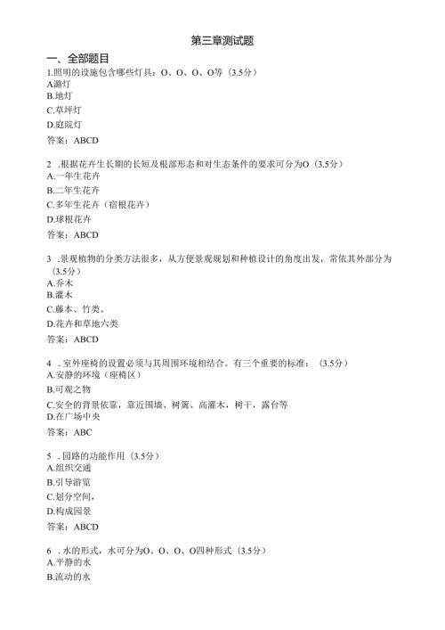 《景观设计实务》第三章测试题.docx