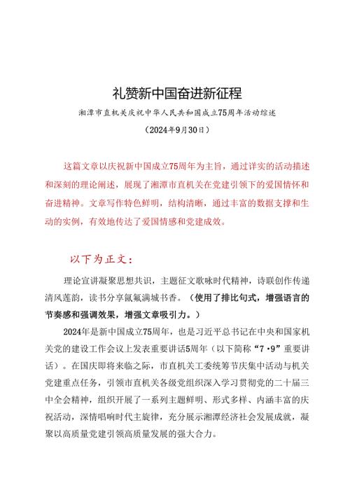 DAY107：礼赞新中国、奋进新征程.docx