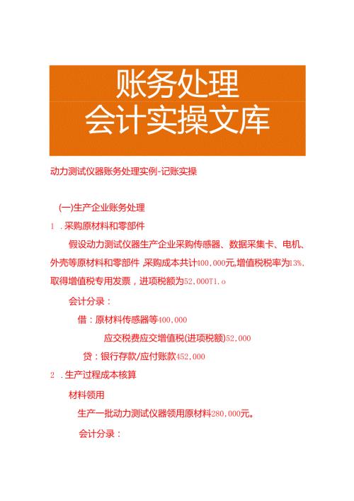 动力测试仪器账务处理实例－记账实操.docx