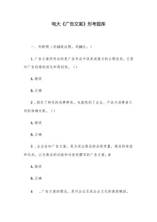电大《广告文案》形考题库.docx