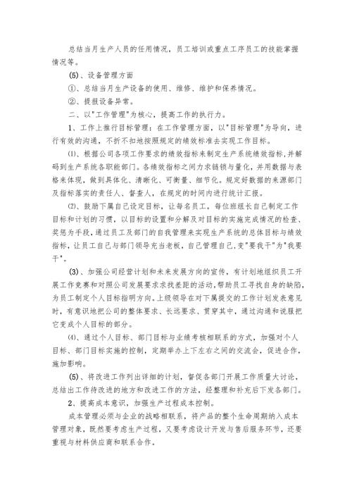 生产经理年度工作要点计划月历表（14篇）.docx