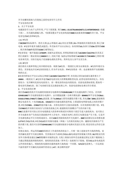 开关电源初级地与次级地之前的电容有什么作用.docx