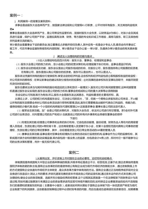 财务案例研究.docx