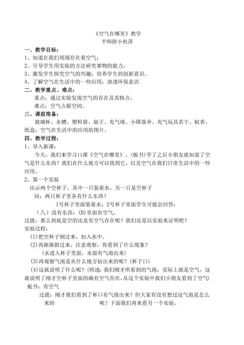空气在哪里教学设计.docx