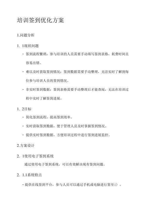 培训签到优化方案.docx