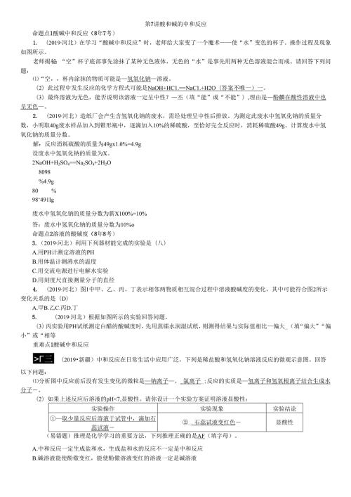第7讲 酸和碱的中和反应.docx