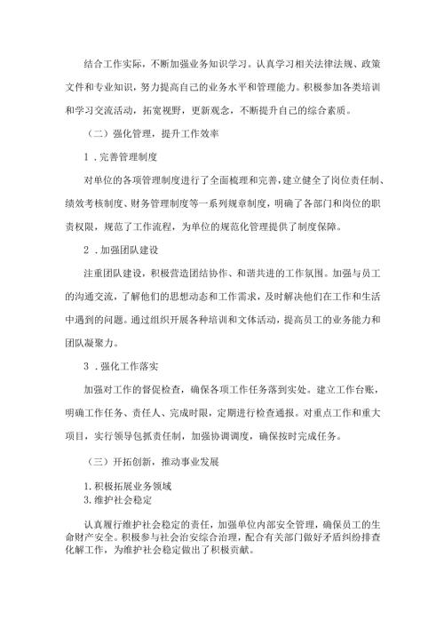 2024年度个人述职述廉报告[8篇]汇编供参考.docx