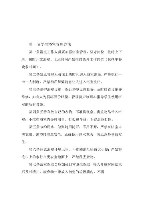 学院学生浴室管理制度.docx
