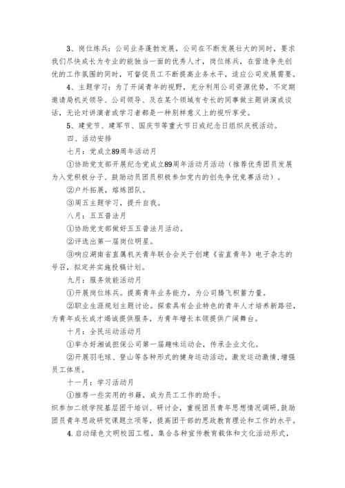 团委下半年工作要点计划月历表（15篇）_1.docx
