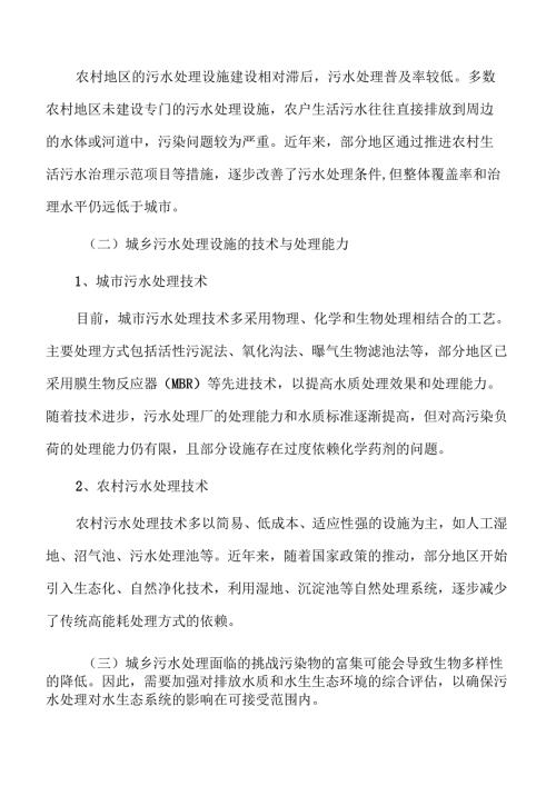 城乡污水处理系统及管网建设项目初步设计.docx