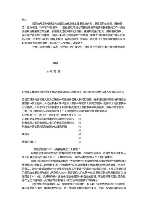 医疗机构医院员工手册样本.docx