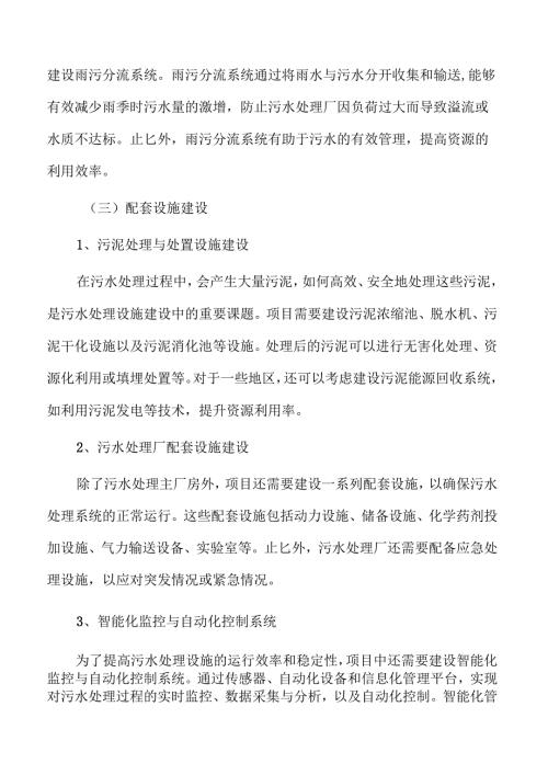 城乡污水处理系统及管网建设项目规划设计方案.docx