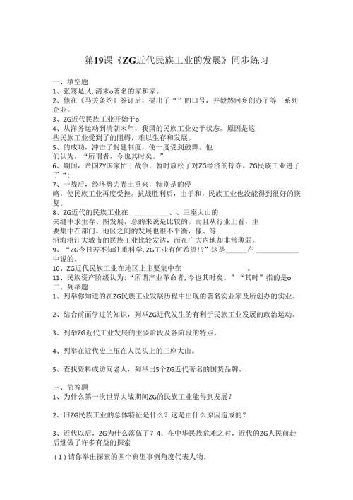 6.19 中国近代民族工业的发展练习题.docx