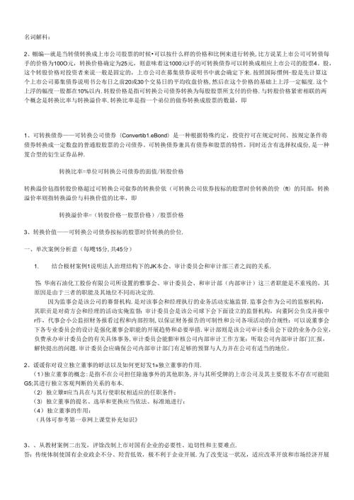 财务案例研究案例研究.docx